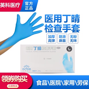 英科医疗丁腈手套一次性检查丁晴加厚橡胶厨房100只丁青劳保耐磨