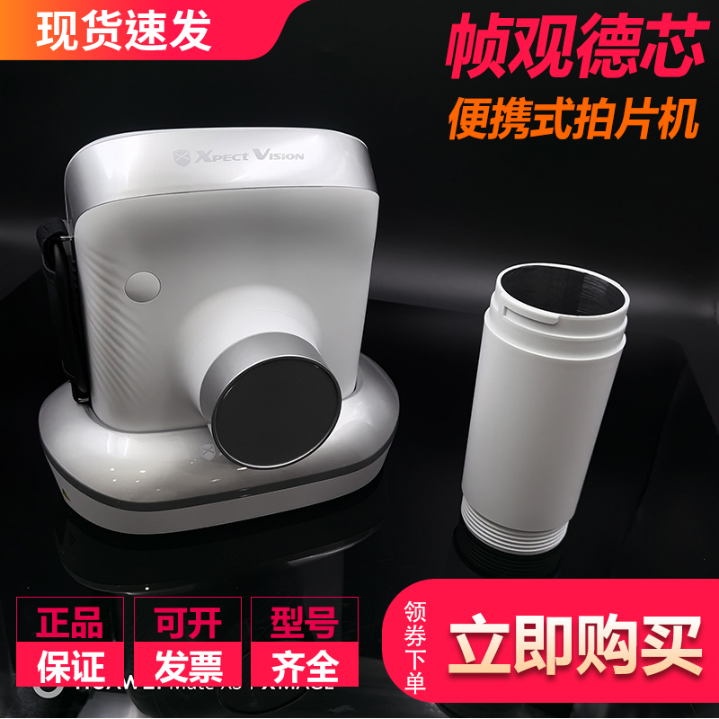 牙科X光射线机帧观德芯口腔便携式手持牙片机拍片机数字化传感器