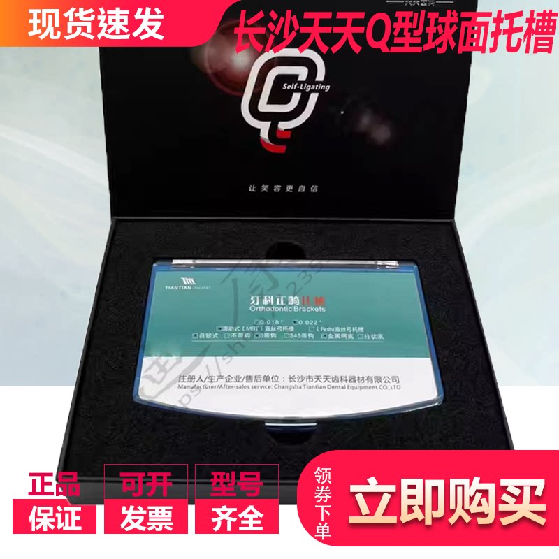 牙科正畸 长沙天天Q型球面托槽滑动式MBT直丝弓球形金属自锁托槽