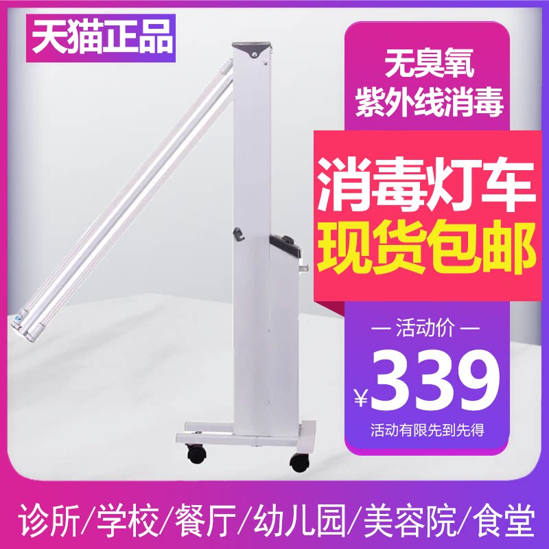 紫外线消毒灯杀菌灯家用车移动式臭氧灯管幼儿园食堂室内学校便携