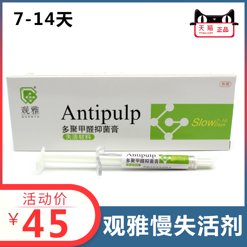 无砷慢失活剂注射装7-14天抑菌牙髓牙科口腔耗材武汉观雅 佩朗