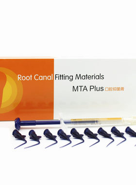 观雅 MTA-PLUS口腔抑菌软膏 根充 根管充填 第七代注射佩朗