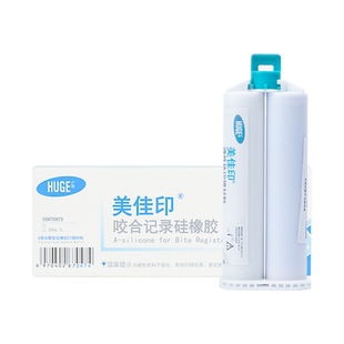 沪鸽美佳印咬合记录硅橡胶取模材料沪鸽记录咬合关系硅橡胶印模材