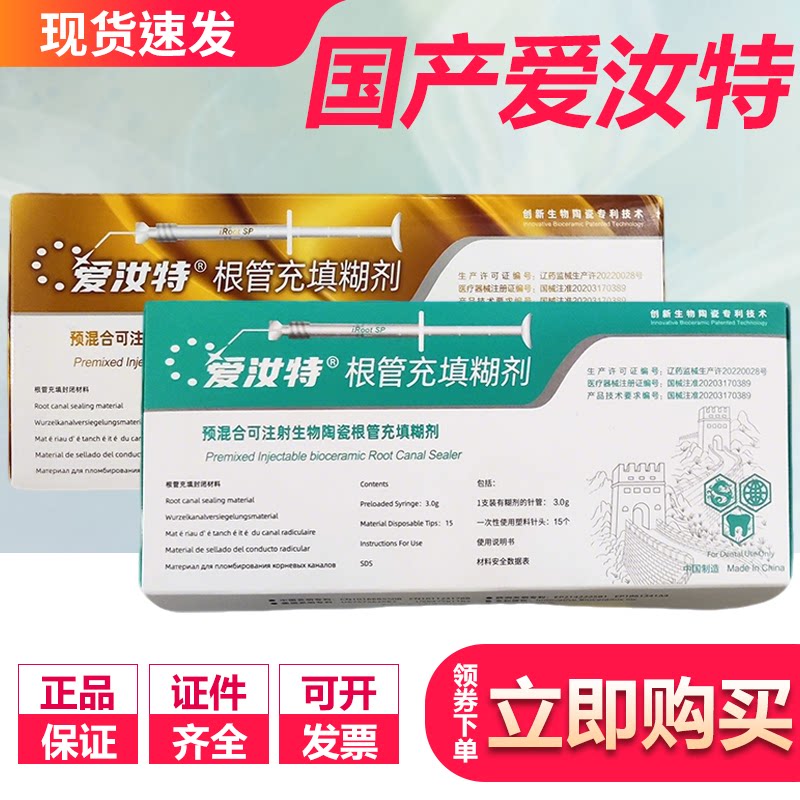 爱汝特 SP根管充填修整材料 修复根管封闭糊剂 牙科口腔根充糊剂