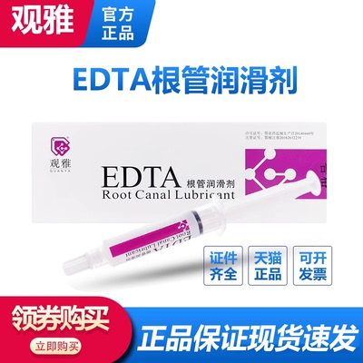 正品特价牙科edta朗力正品