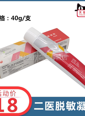 二医脱敏凝胶牙齿上海口腔包邮
