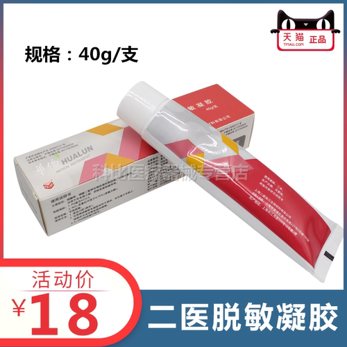 二医脱敏凝胶牙齿上海口腔包邮