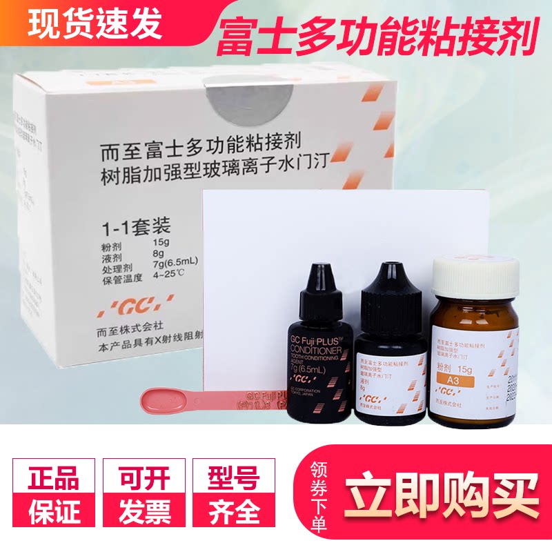 牙科齿科材料 L富士GC而至多功能粘接剂树脂加强型玻璃离子水门汀 - 实物图