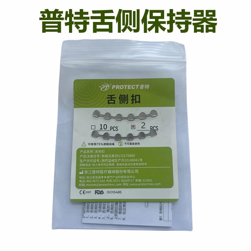 牙科正畸牙弓夹板普特舌侧固定夹持片前牙通用矫正金属舌侧保持器