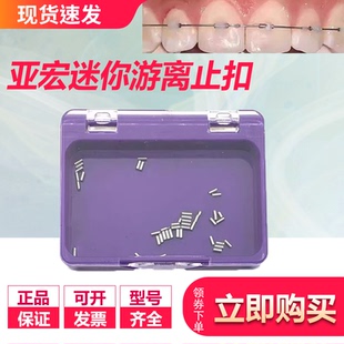 亚宏微管矫正托槽 游离牵引钩 迷你游离止扣正畸托槽牙科正品正畸