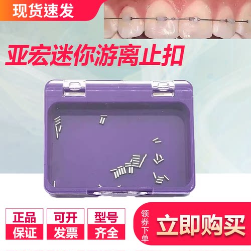 亚宏微管矫正托槽 游离牵引钩 迷你游离止扣正畸托槽牙科正品正畸
