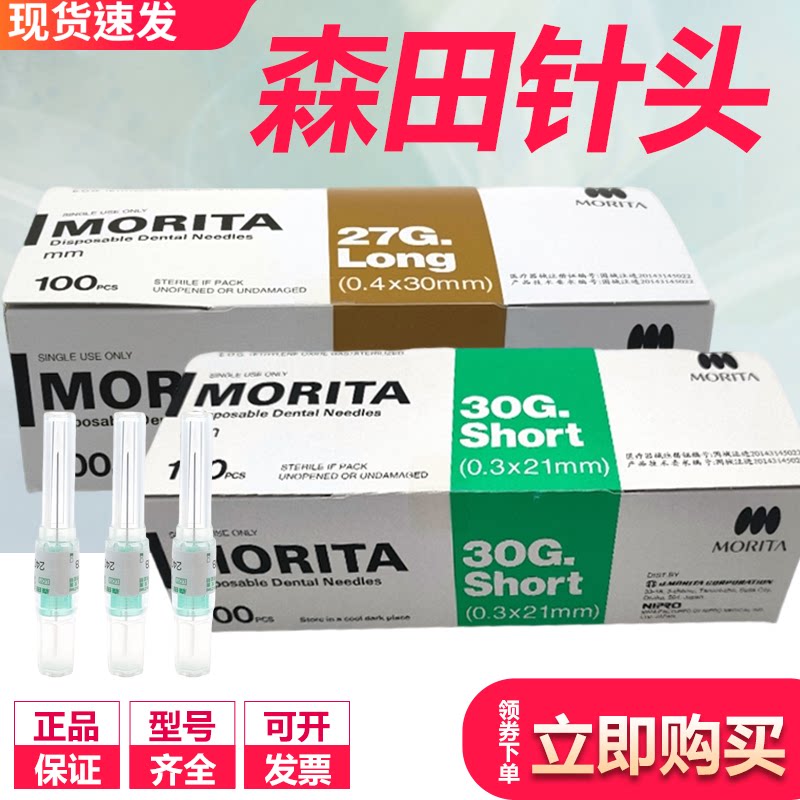 中瑞牙科碧兰麻斯 康通用针头 一次性森田麻药注射器头新杰特公制
