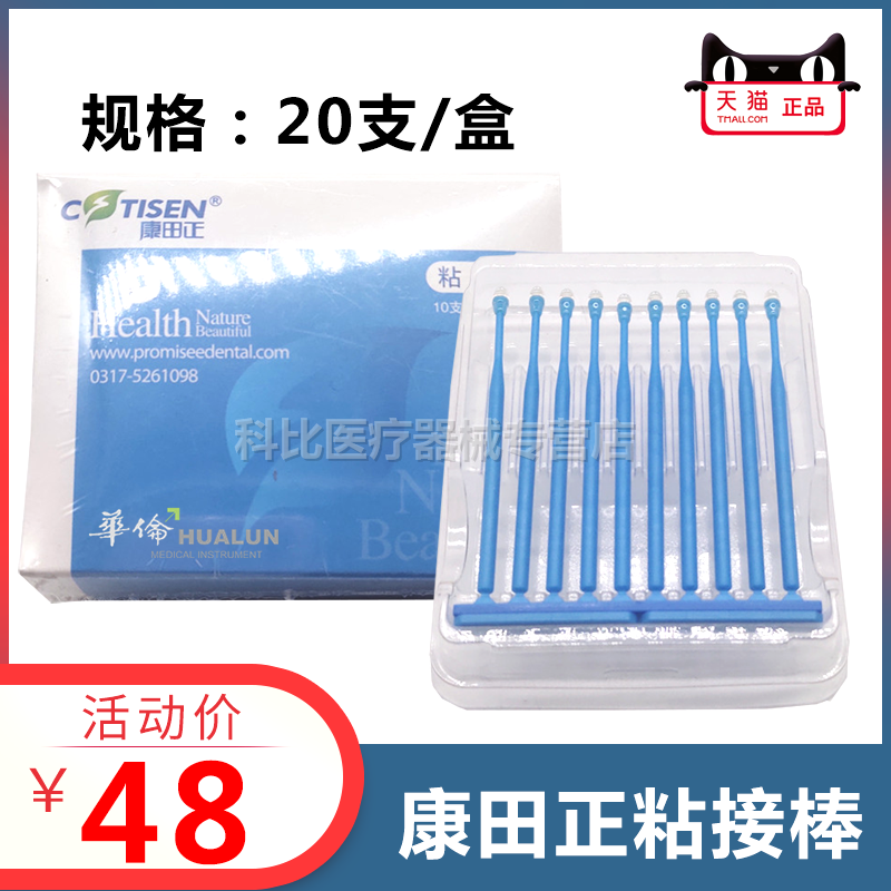 牙科口腔康田正嵌体粘接棒烤瓷贴面高粘性豆瓣粘结棒