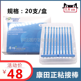 牙科口腔康田正嵌体粘接棒烤瓷贴面高粘性豆瓣粘结棒