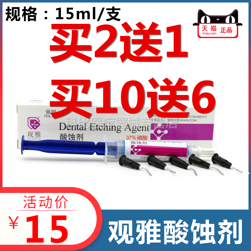 观雅酸蚀剂牙齿粘接正品特价