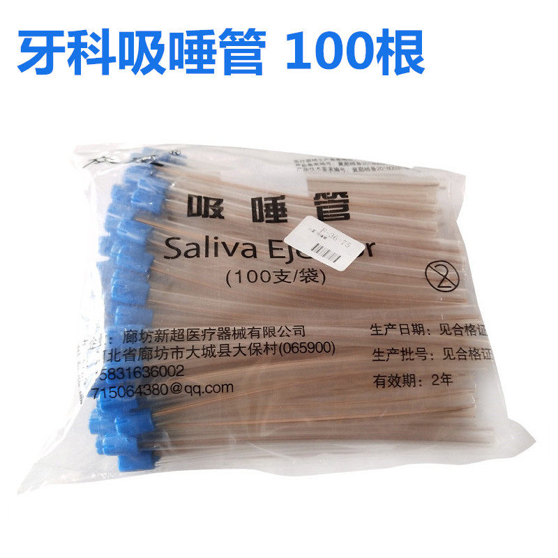 牙科口腔材料 一次性吸唾管一次性弱吸管质量好 每袋100根