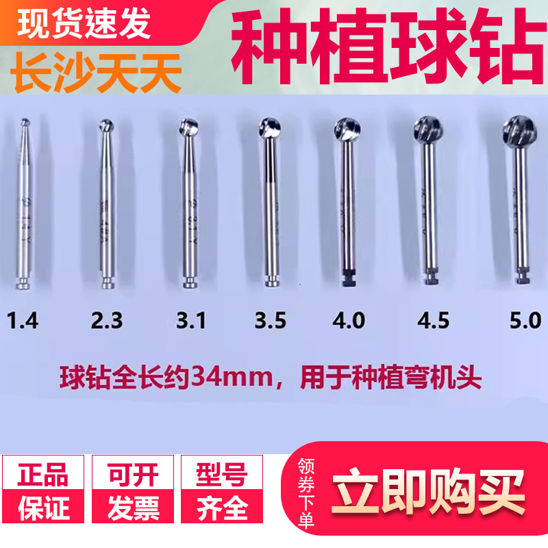 牙科种植球钻 长沙天天 磨骨大球钻定位球形钻齿科骨面平整钻球型
