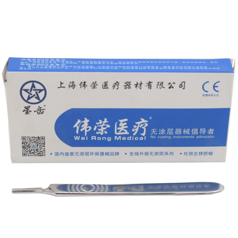 上海伟荣手术刀柄手术刀架牙科刀柄加厚不锈钢刀柄3号4号手术刀柄