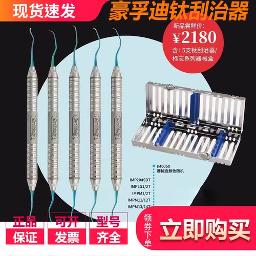 进口豪孚迪钛刮治器套装种植体周边刮治器 Gracey龈下洁治器 牙科