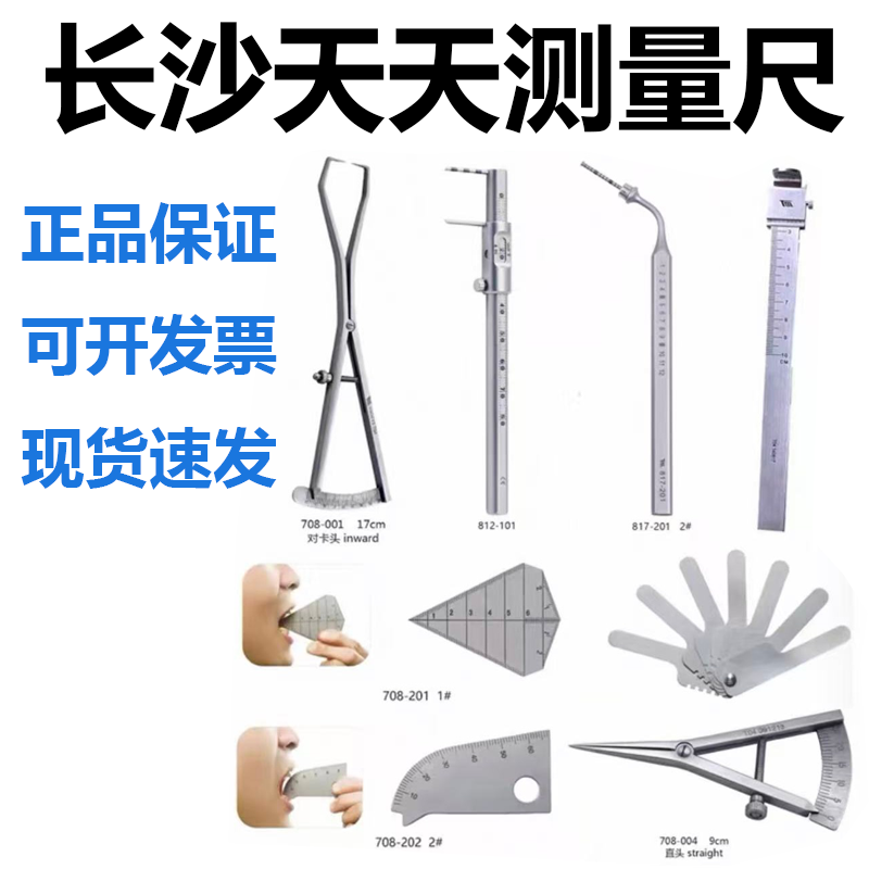 长沙天天 种植测量尺分规式 上颌窦测量尺 正畸垂直测量间隙 牙科
