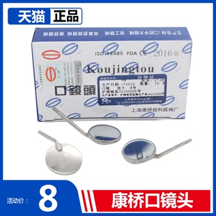牙科材料 上海正品康桥口镜头 口镜柄康桥正品不锈钢口镜头