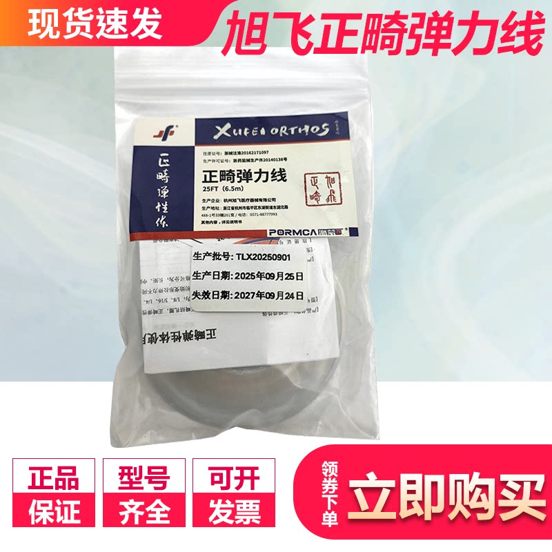 牙科奥美科正畸弹力线 旭飞柯帝夫正畸弹力线 牵引透明结扎弹力线