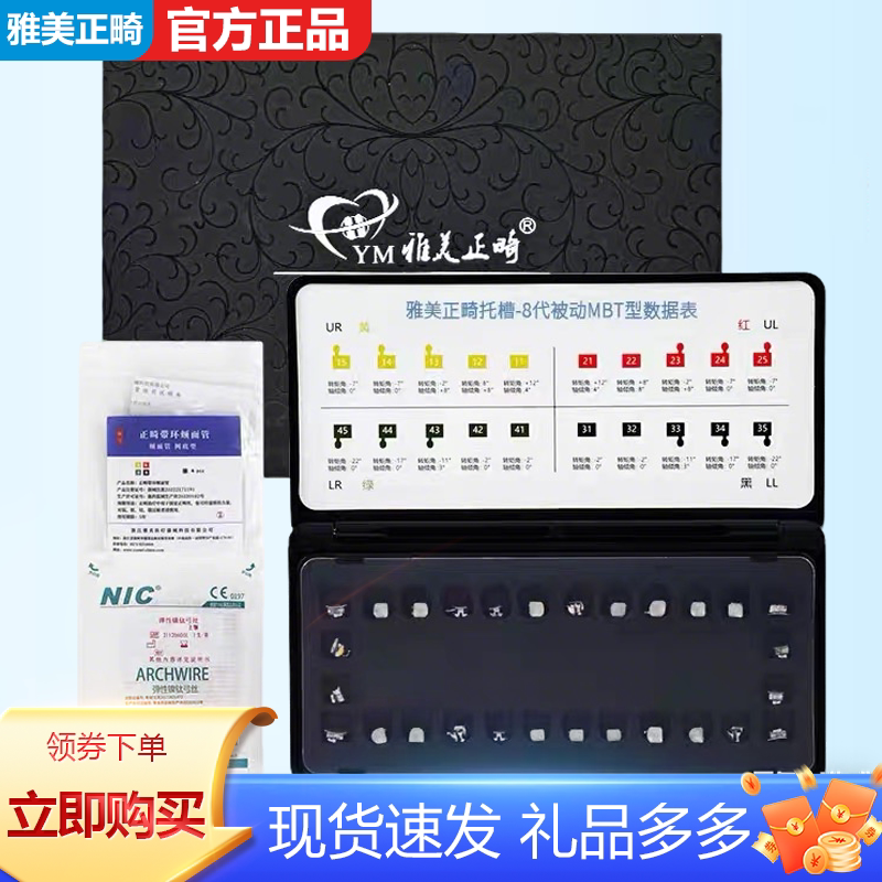 牙科正畸雅美8代金属自锁托槽 八代滑动直丝弓自锁托槽双丝系统