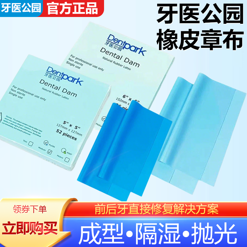 现货牙医公园橡皮障障布5*5型6*6型隔湿口腔牙科弹性好