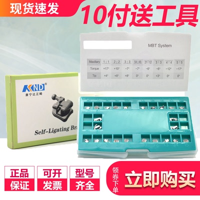 康宁达正畸托槽mbt自锁不锈钢