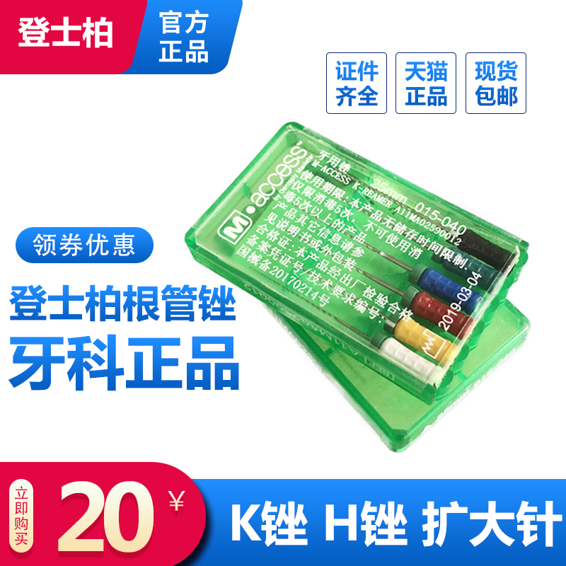 牙科齿科材料口腔登士柏K锉 H锉 R锉扩大针手用根管挫正品包邮