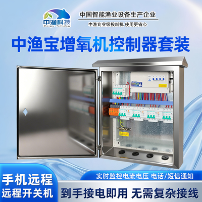 鱼塘增氧机远程控制器停电报警