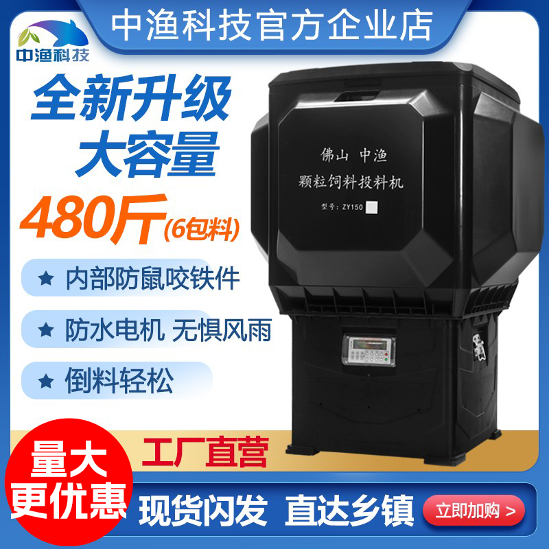 投料机喂鱼中渔科技自动