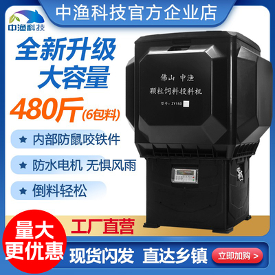 投料机喂鱼中渔科技自动