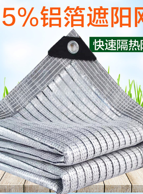 铝箔遮阳网75加密加厚防晒隔热阳台多肉植物户外窗台遮光遮荫家用