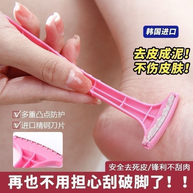 韩国去死皮刮脚后跟修脚神器脚底死皮老茧脚皮去脚皮刮脚刀死皮刀