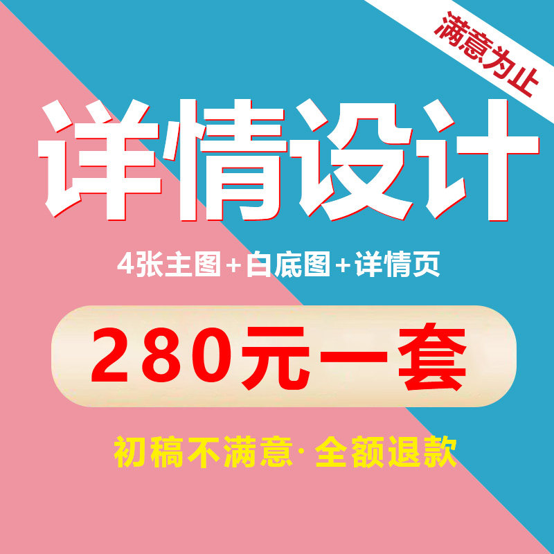 店铺装修主图详情页电商首页海报平面设计淘宝网天猫跨境美工包月