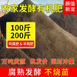 羊粪发酵有机肥营养土纯羊粪100斤种菜花卉通用大袋复合肥料