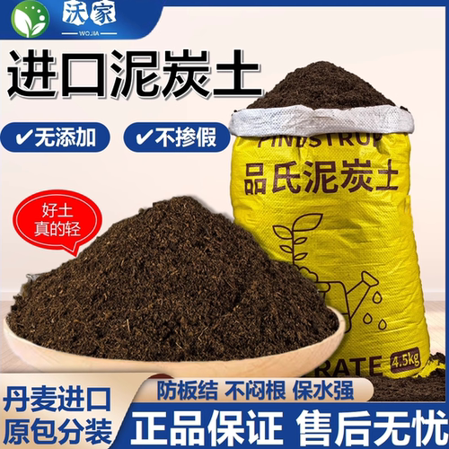 丹麦进口品氏泥炭土营养土养花种菜通用原装分装育苗有机种植土壤