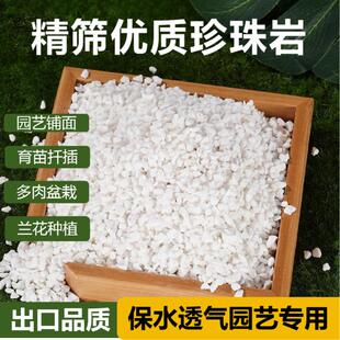 园艺珍珠岩养花通用型透气蛭石育苗生根多肉绿植扦插盆栽种植拌土
