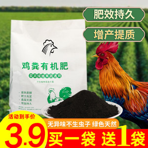 鸡粪发酵有机肥家用种菜养花