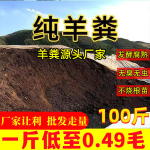 羊粪发酵有机肥料蔬菜专用100斤有机营养土花卉盆栽绿植通用鸡粪