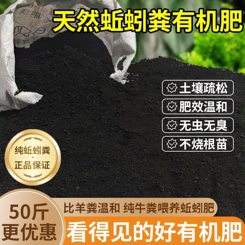 蚯蚓粪有机肥疏松透气绿植盆栽通用腐熟发酵有机蚯蚓肥种菜专用肥