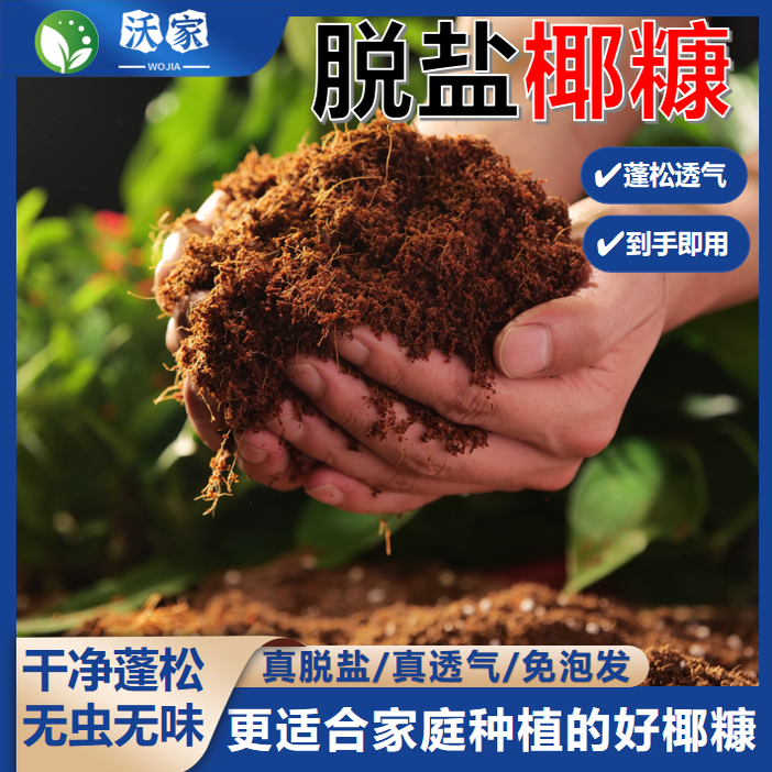 椰糠土散装脱盐无菌疏松免泡发养花种菜绿植通用型营养土爬宠垫材