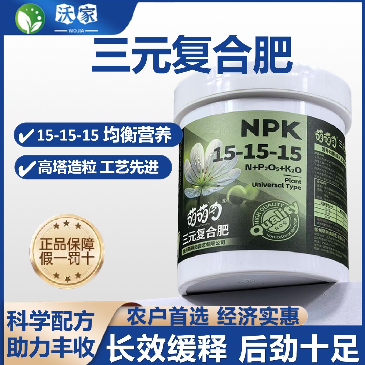 三元复合肥氮磷钾养花种菜通用型盆栽绿植果树专用肥料长效缓释肥