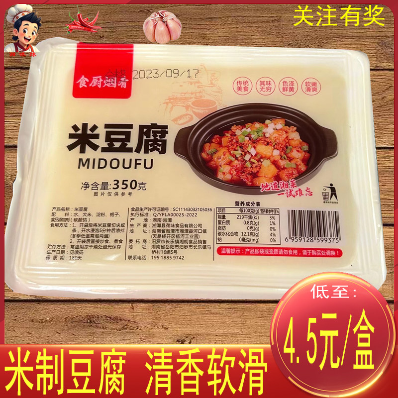 手工米豆腐湖南特产湘西怀化贵州农家自制小吃米糕