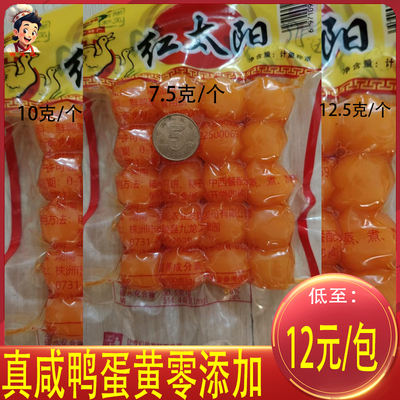 红太阳咸蛋黄红心蛋黄烘焙粽子月饼馅料真咸鸭蛋黄无添加剂