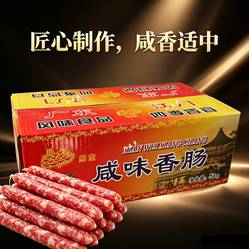 咸味江门香肠甜味江门香肠照宝广特色干货及养生干料