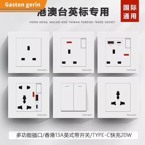 英式13A插座面板香港方脚三孔TPYE-C快充USB多功能港澳台暗装面板