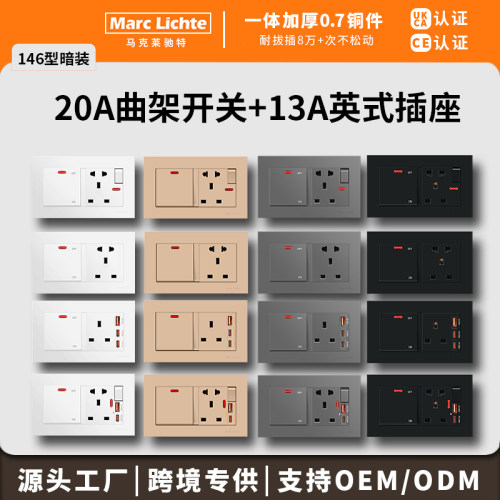 13A英式插座带20A曲架开关面板146型暗装港式英标方脚三孔usb快充