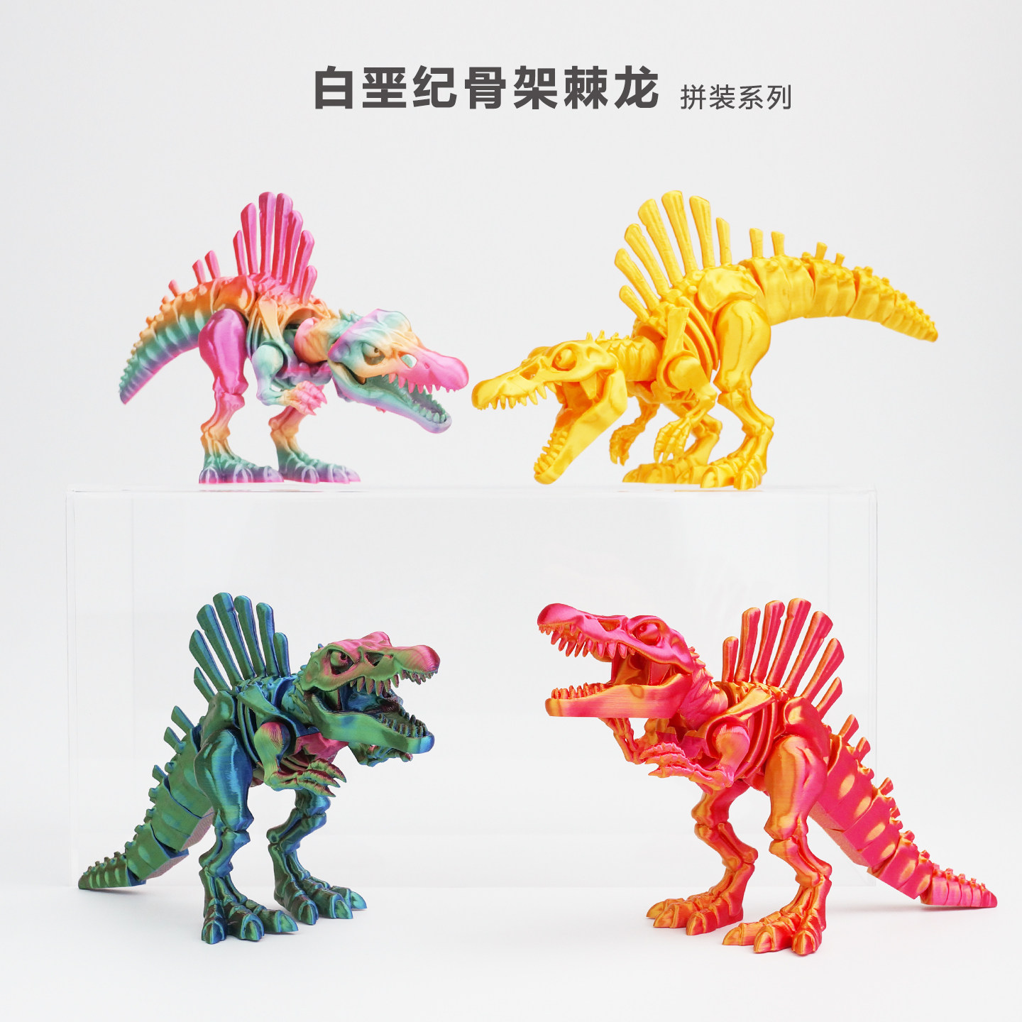 3d打印关节可动恐龙玩具棘龙模型图片